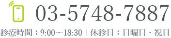 03-5748-7887